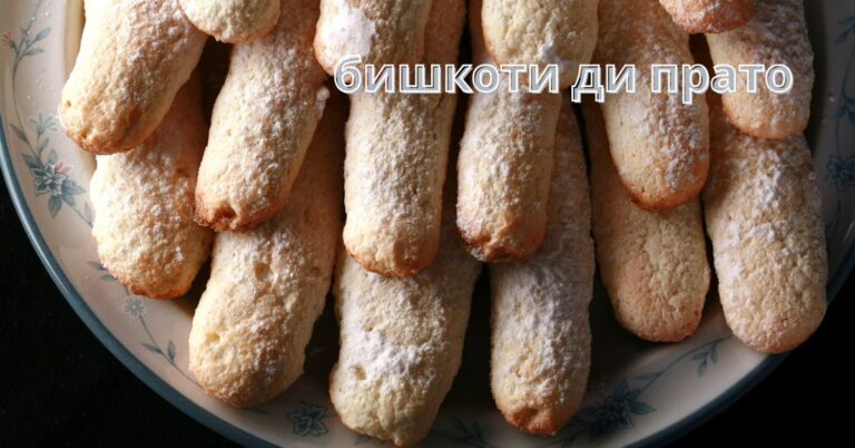 бишкоти ди прато
