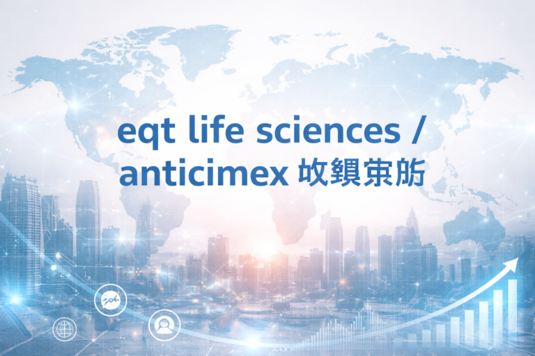 eqt life sciences / anticimex 收購策略